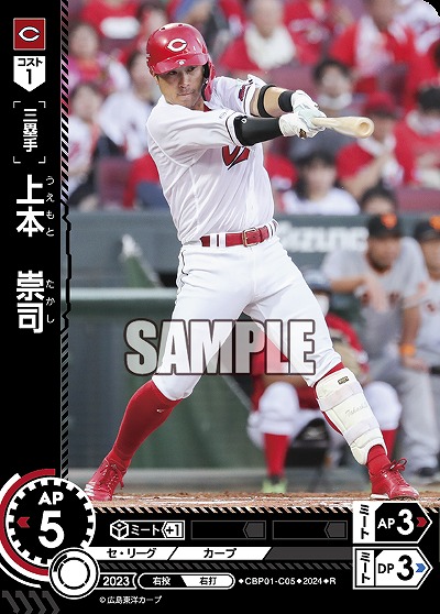 上本　崇司 【CBP01/C05R】